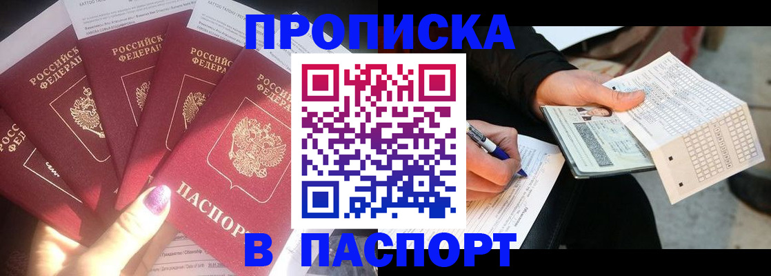 прописка для кредита в Нововоронеже