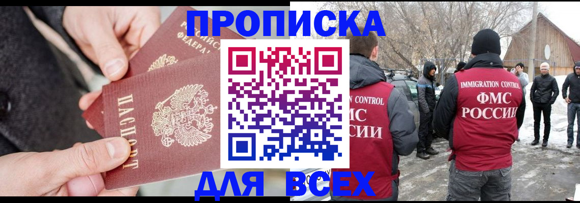 временная регистрация в Нововоронеже