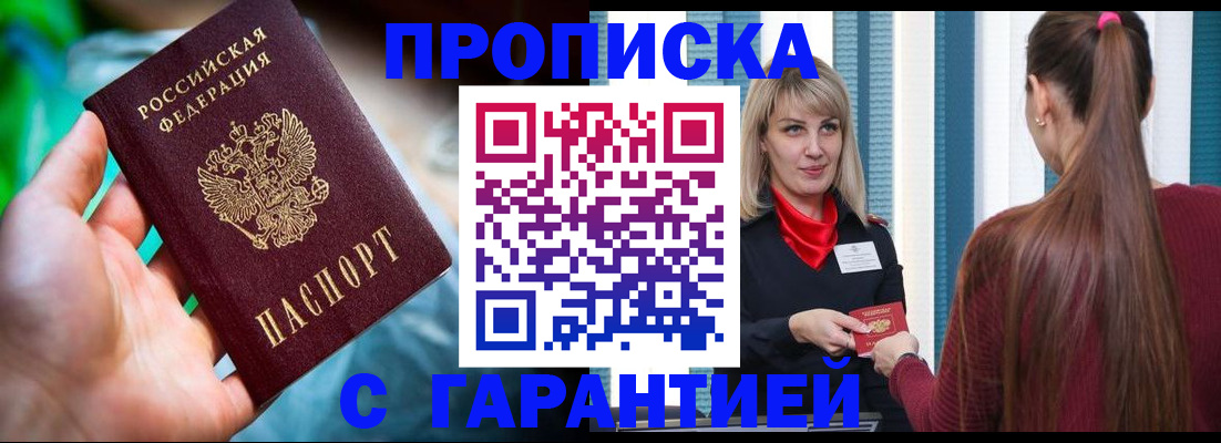 временная регистрация адрес в Нововоронеже
